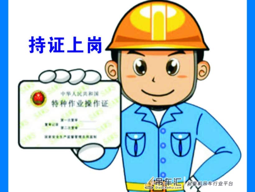汽车吊证和塔吊证一样吗？怎么办理呢？