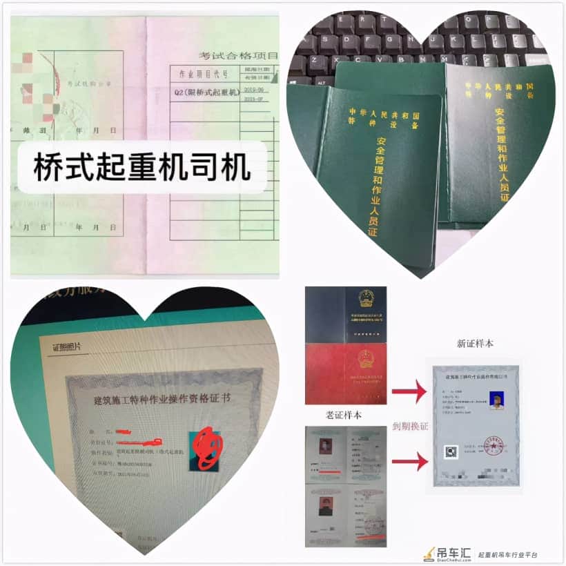 汽车吊证和塔吊证一样吗?怎么办理呢?