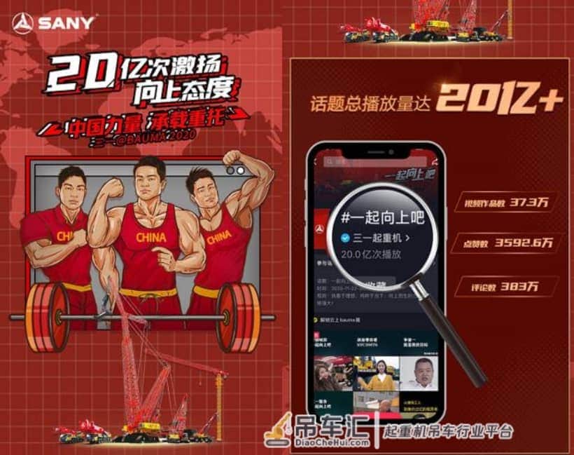 品牌营销如何出圈？三一起重机“一起向上吧”抖音话题曝光20亿
