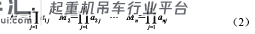 基于隶属度函数模型的起重机械系统安全评价方法