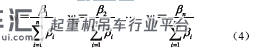 基于隶属度函数模型的起重机械系统安全评价方法