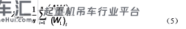 基于隶属度函数模型的起重机械系统安全评价方法