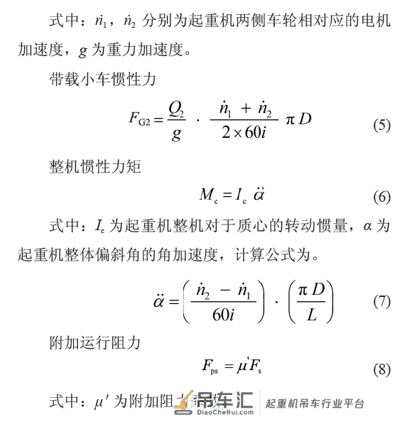 龙门起重机偏斜运行分析及计算