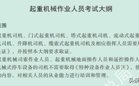 起重机械遥控操作人员到底需不要持证？