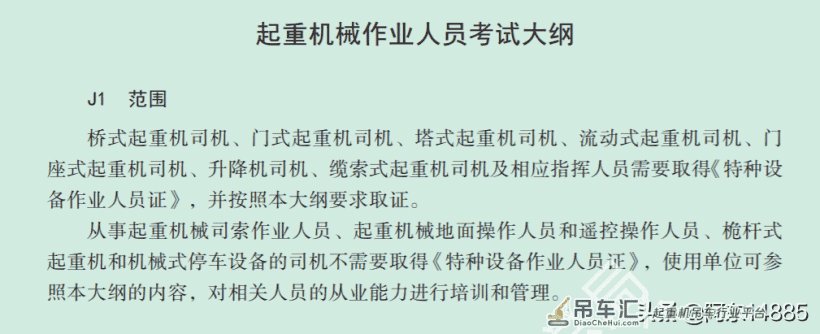 起重机械遥控操作人员到底需不要持证？