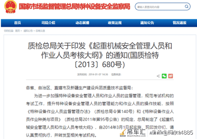 起重机械遥控操作人员到底需不要持证?