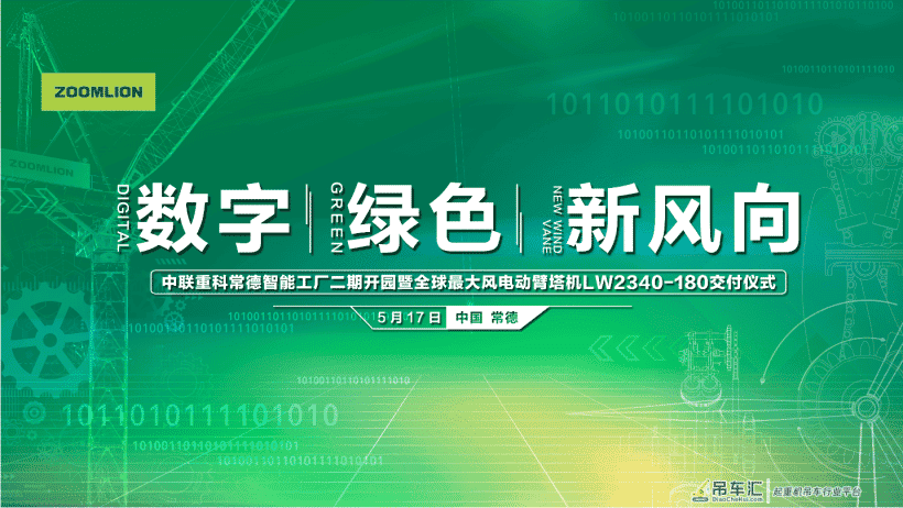 数字化、绿色化转型升级新丰碑 中联重科塔机智能工厂二期即将开园