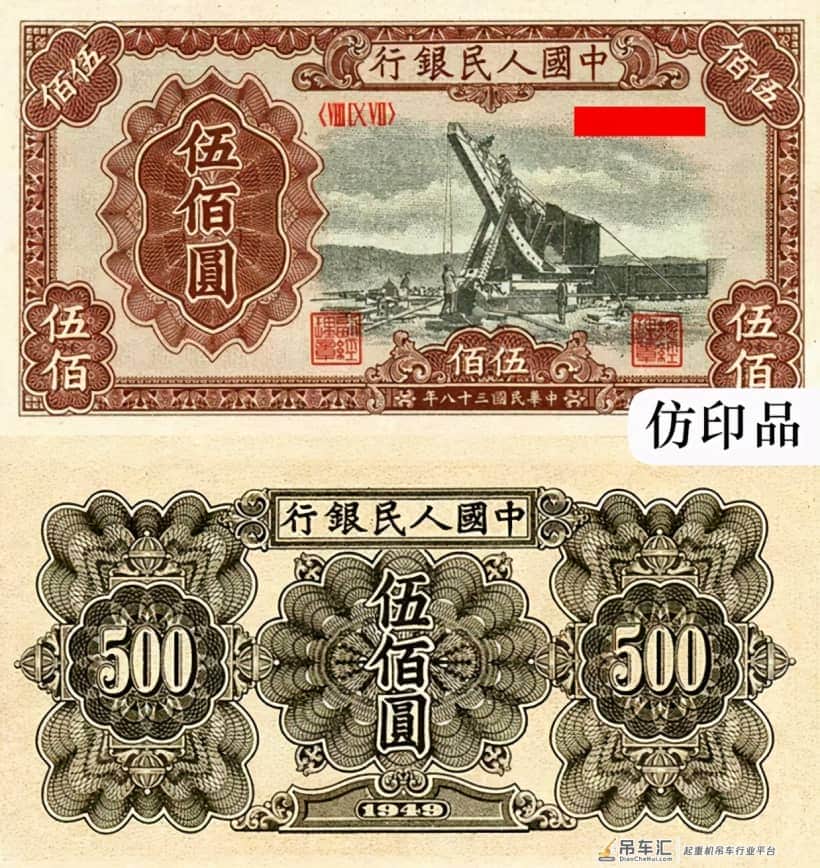 卢伯雄 | 藏家半价捡漏纸币“起重机”