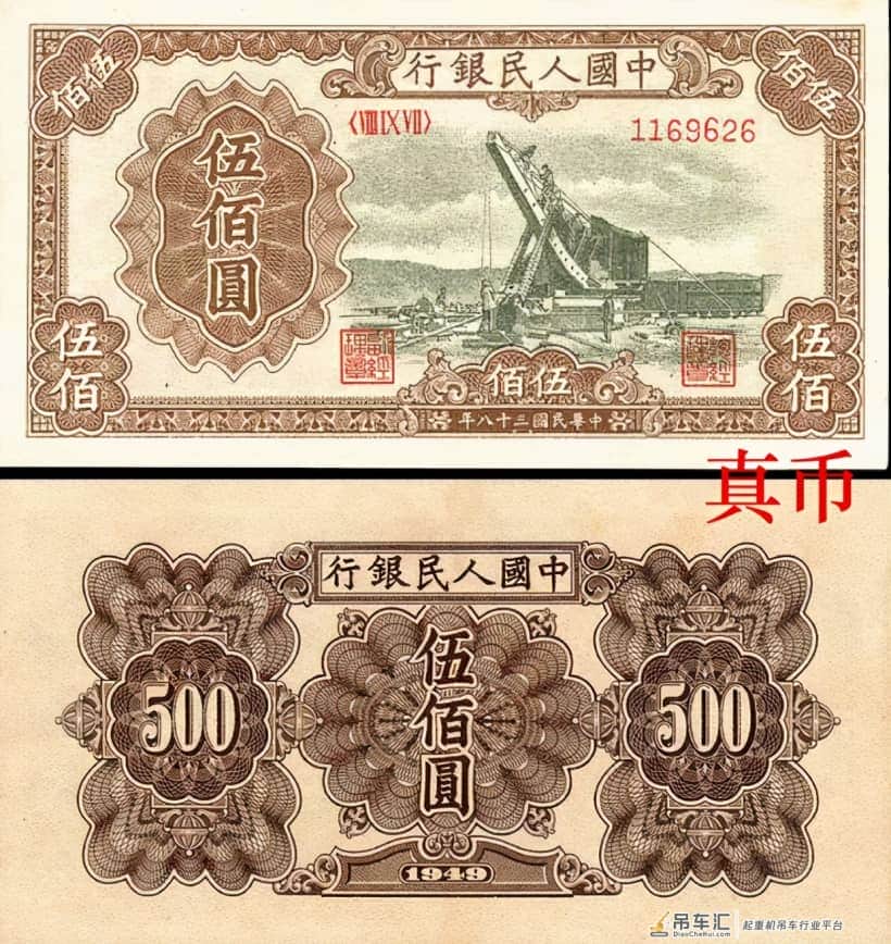 卢伯雄 | 藏家半价捡漏纸币“起重机”