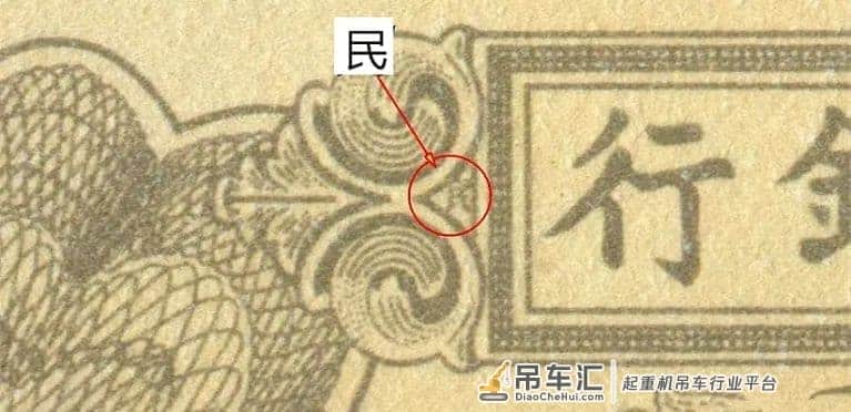 卢伯雄 | 藏家半价捡漏纸币“起重机”
