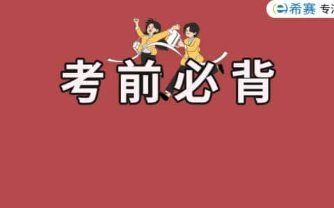 二建机电 ︳速记口诀背一背，二建考试全做对！