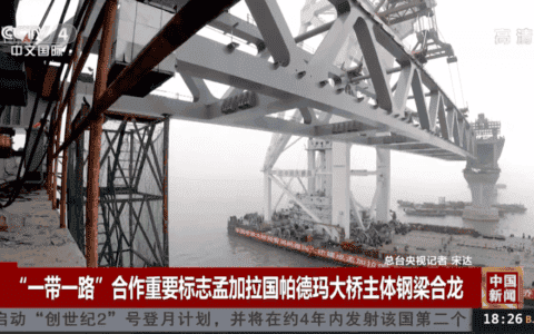圆梦在即！三一起重机助力孟加拉帕德玛大桥主体钢梁成功合龙