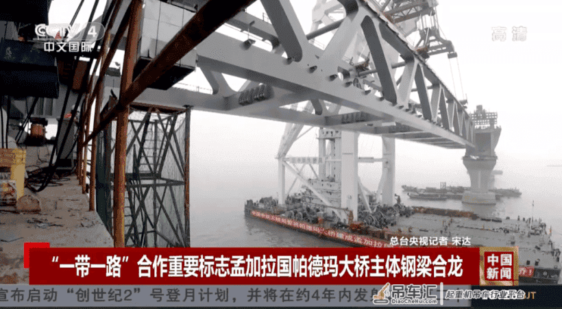 圆梦在即！三一起重机助力孟加拉帕德玛大桥主体钢梁成功合龙