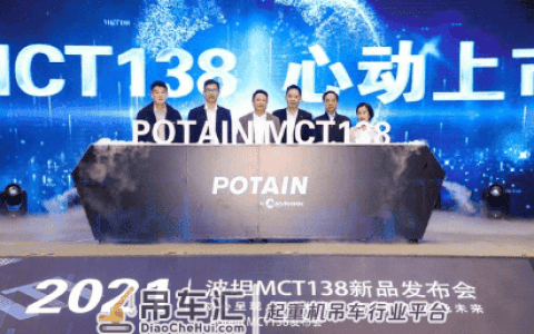 可以波坦何必其他！全新MCT138平头塔式起重机上市