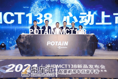 可以波坦何必其他！全新MCT138平头塔式起重机上市