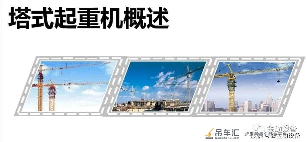 金劢设备操作培训,如何正确面对塔式起重机安全教育