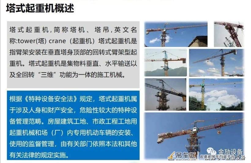 金劢设备操作培训,如何正确面对塔式起重机安全教育