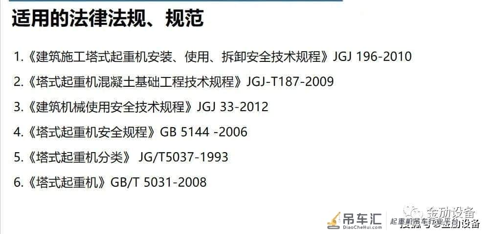 金劢设备操作培训,如何正确面对塔式起重机安全教育