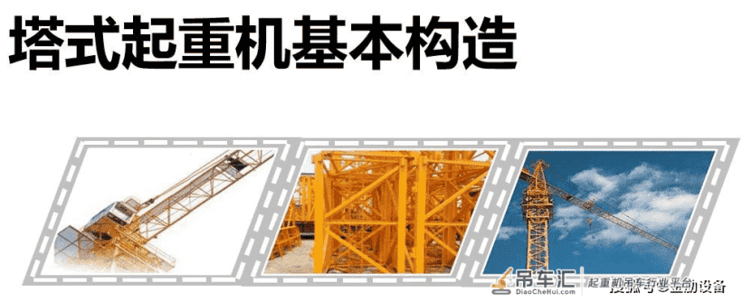 金劢设备操作培训,如何正确面对塔式起重机安全教育
