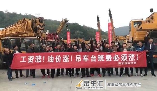 合肥吊装协会：工资涨！油价涨！不涨台班不开工
