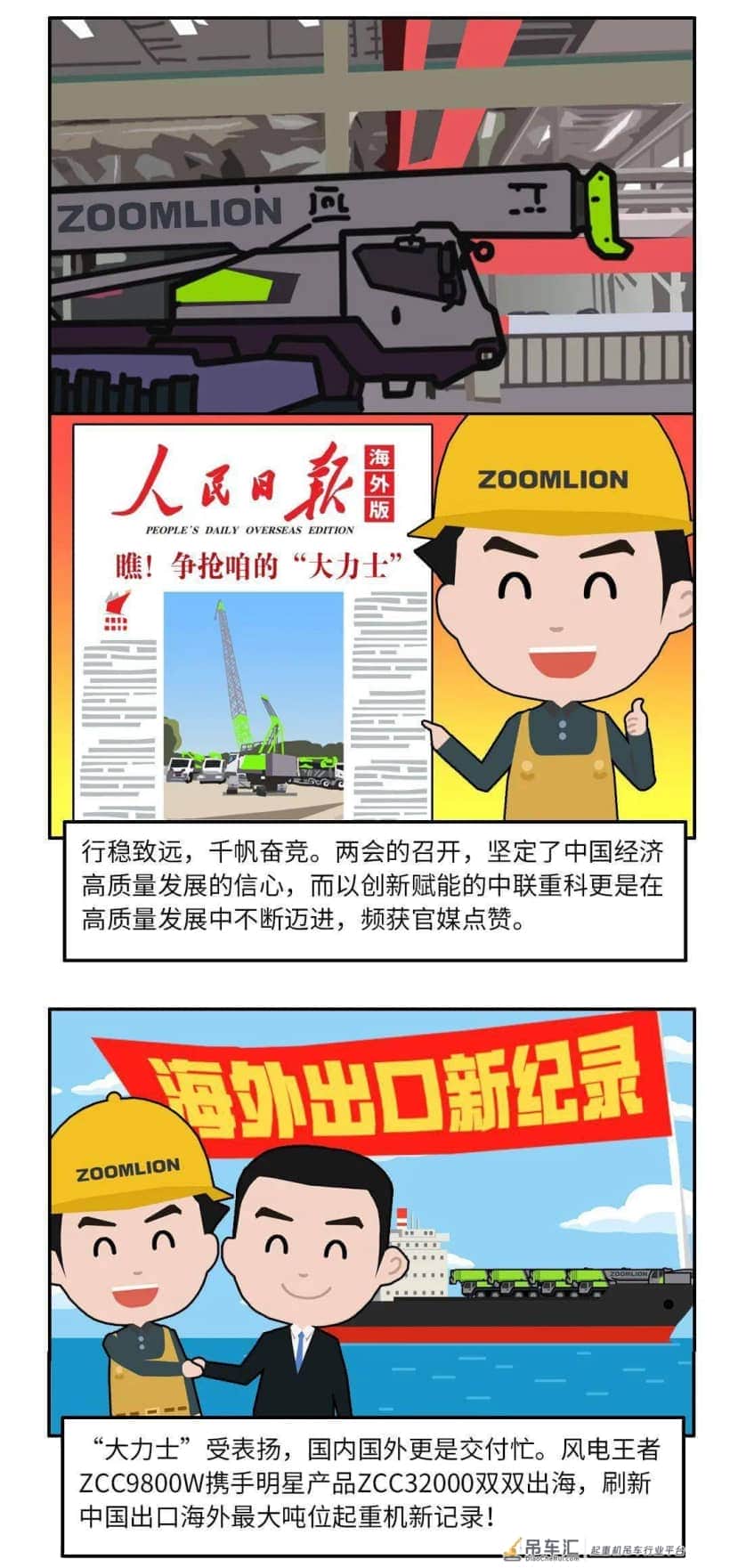 《漫画中联》——中联重科起重机2021年三月、四月份新闻回顾