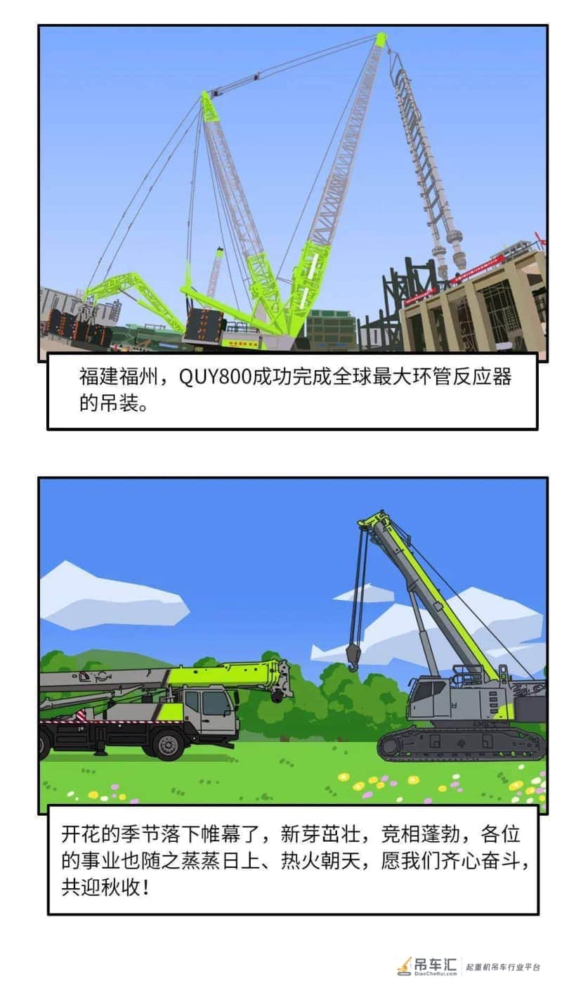 《漫画中联》——中联重科起重机2021年三月、四月份新闻回顾
