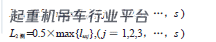 塔式起重机顶升过程中调平衡安全评估方法研究