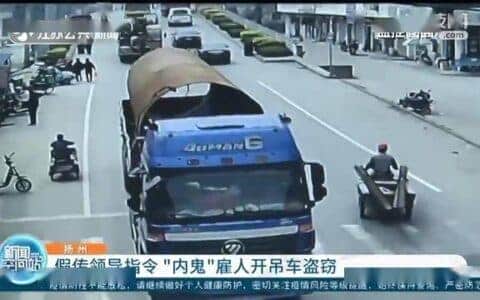 假传领导指令“内鬼”雇人大白天开吊车盗窃