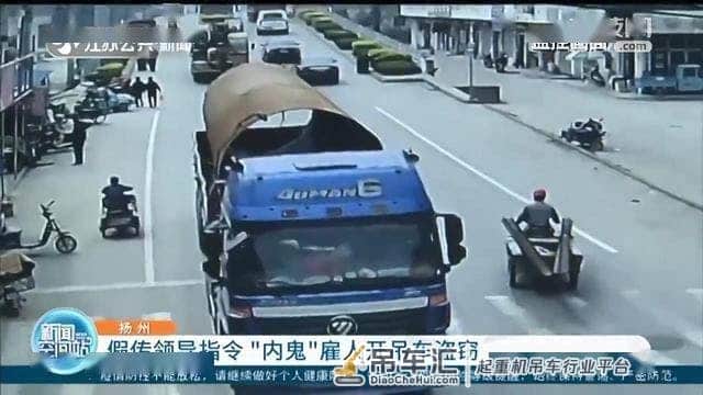 假传领导指令“内鬼”雇人大白天开吊车盗窃