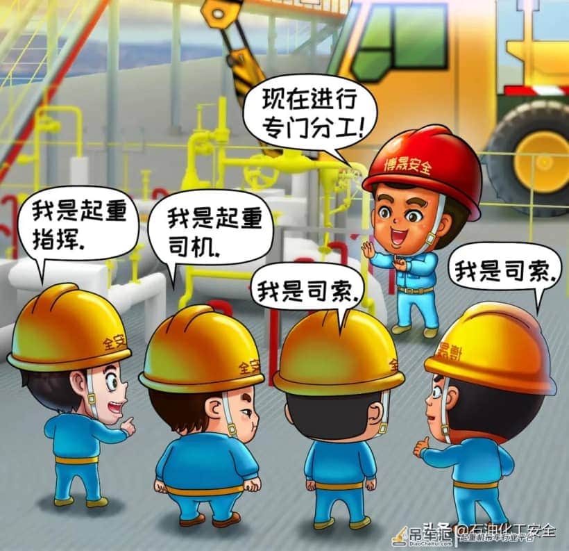 安全漫画丨石油化工“八大特殊作业”系列(四):起重作业(中)