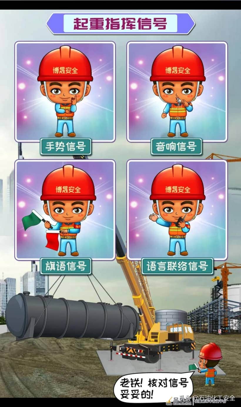 安全漫画丨石油化工“八大特殊作业”系列(四):起重作业(中)