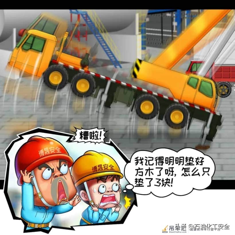 安全漫画丨石油化工“八大特殊作业”系列(四):起重作业(中)