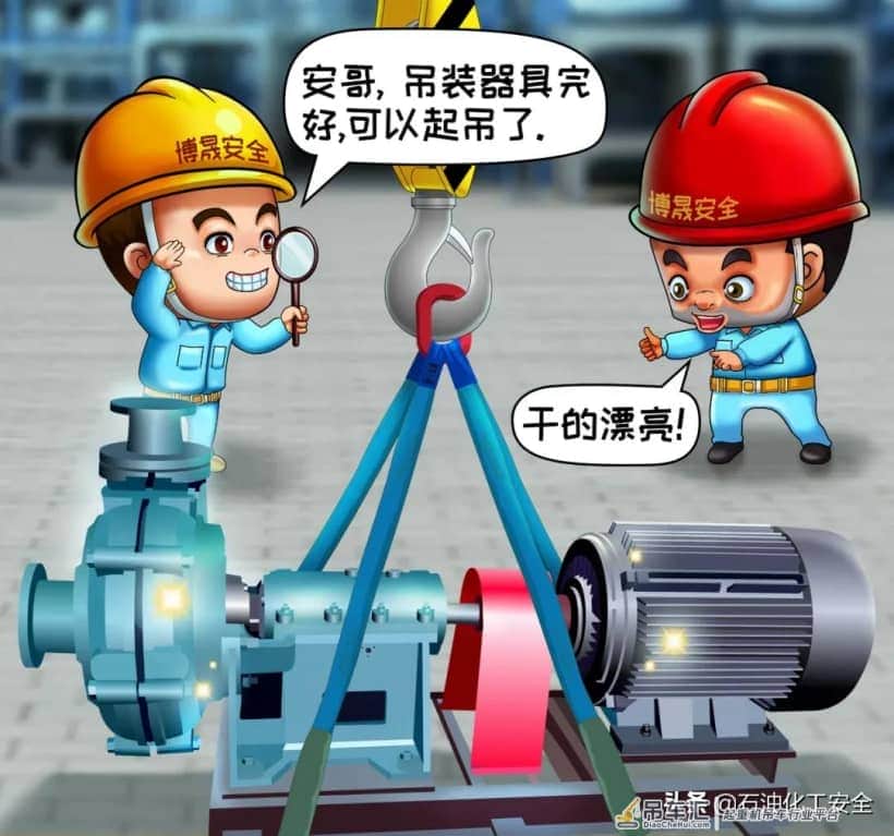 安全漫画丨石油化工“八大特殊作业”系列(四):起重作业(中)
