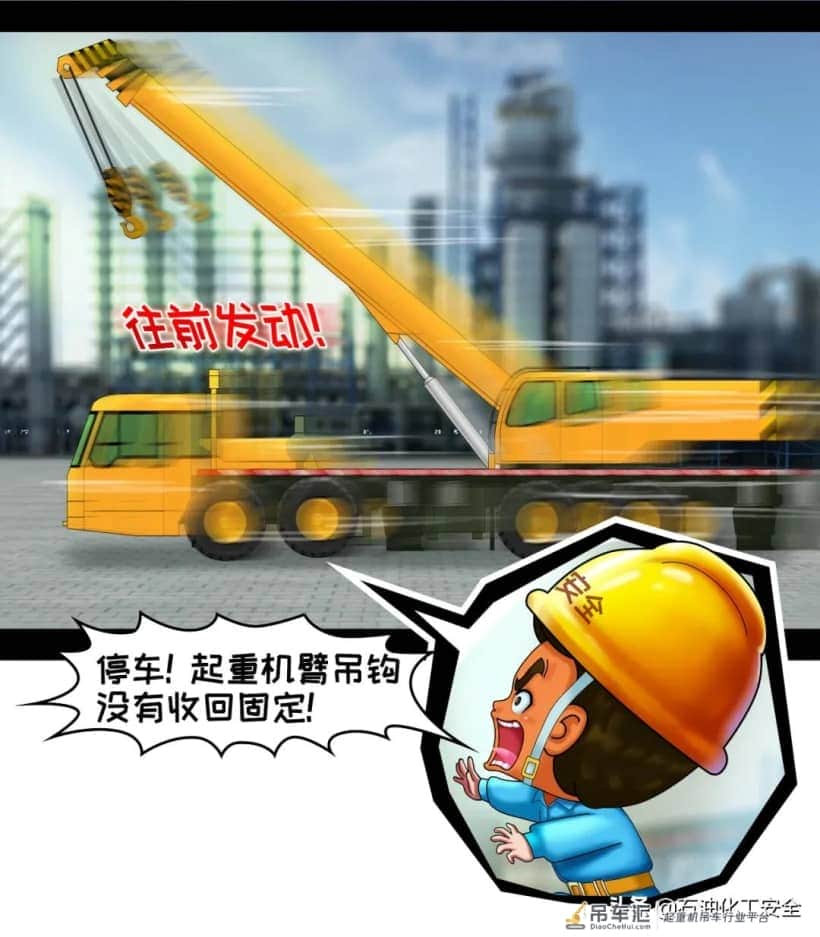 安全漫画丨石油化工“八大特殊作业”系列(四):起重作业(中)