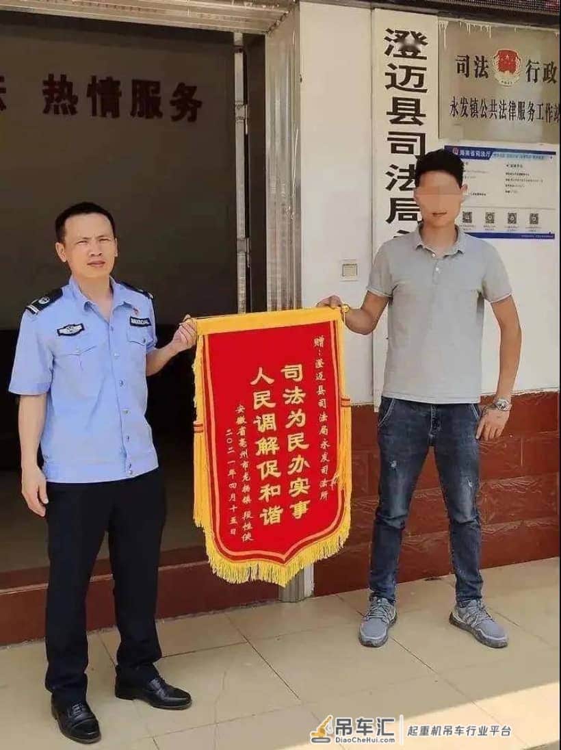操作吊车时造成意外事故引纠纷 澄迈县司法局永发司法所及时化解获赞