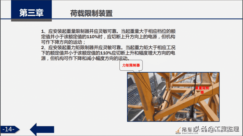 施工现场大型机械安全培训(塔式起重机)