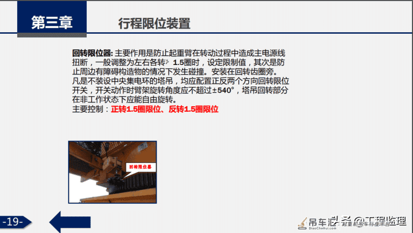 施工现场大型机械安全培训(塔式起重机)