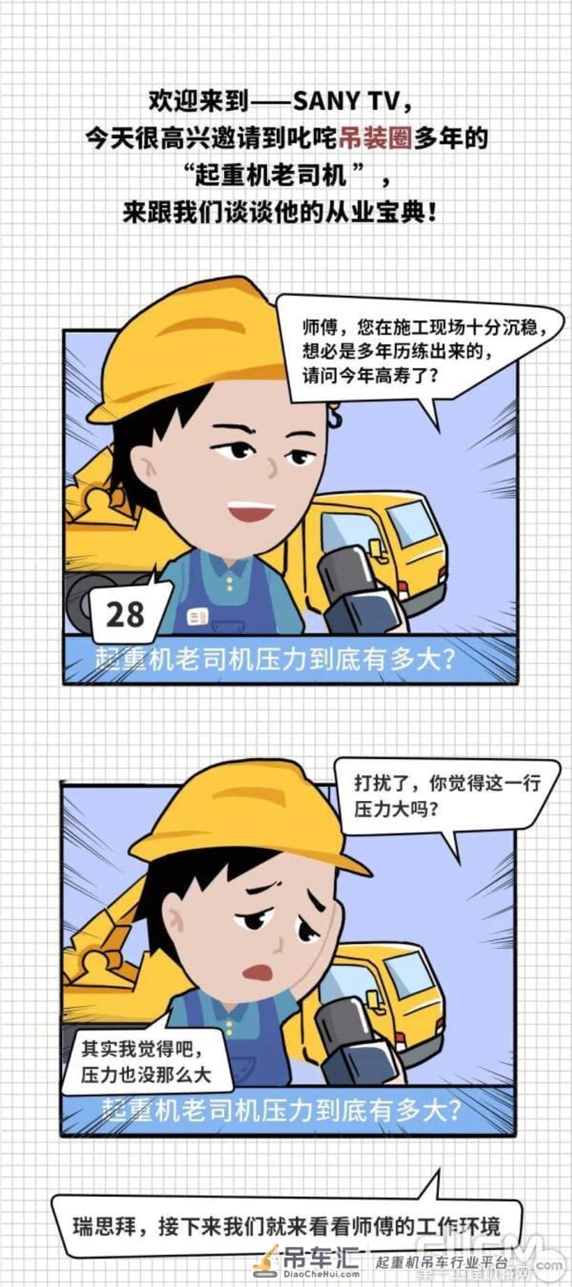 三一全新起重机，比豪车还舒服