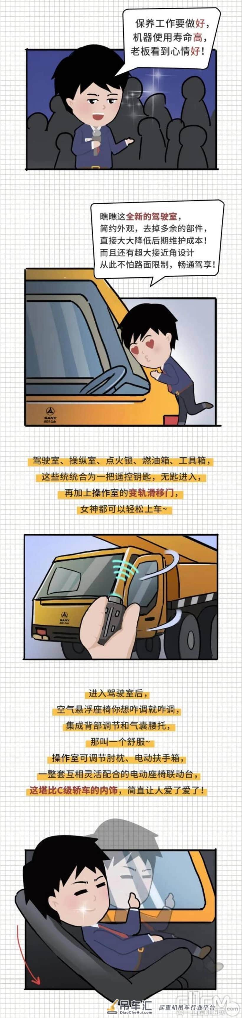 三一全新起重机，比豪车还舒服