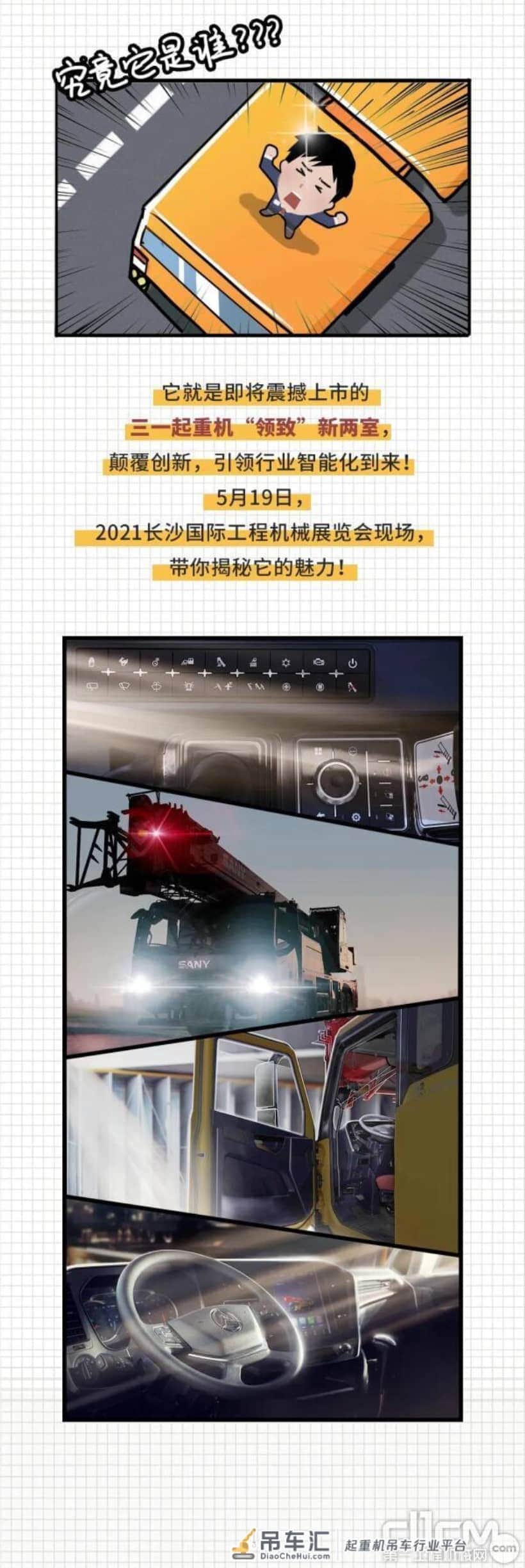 三一全新起重机，比豪车还舒服
