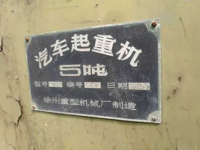 开了38年老吊车还能再战，不愧是军工品质