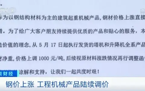突然！厂家纷纷发布涨价函！吊车一台涨2万元！啥情况？