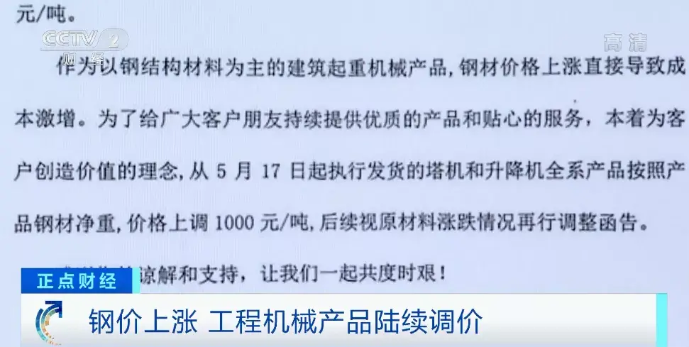 突然！厂家纷纷发布涨价函！吊车一台涨2万元！啥情况？
