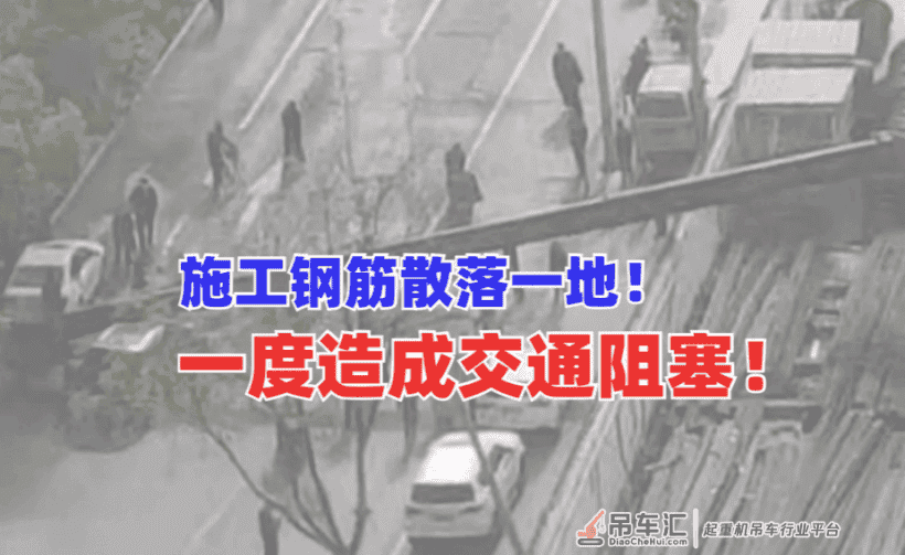 突发!河北衡水市一施工现场吊车倾翻砸向2辆轿车一片狼藉!