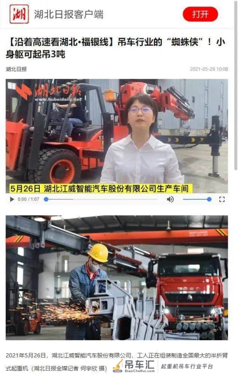 沿着高速看湖北·福银线 | 吊车行业的“蜘蛛侠”!小身躯可起吊3吨