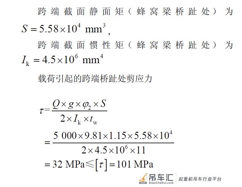 蜂窝梁在梁式起重机中的设计与研究