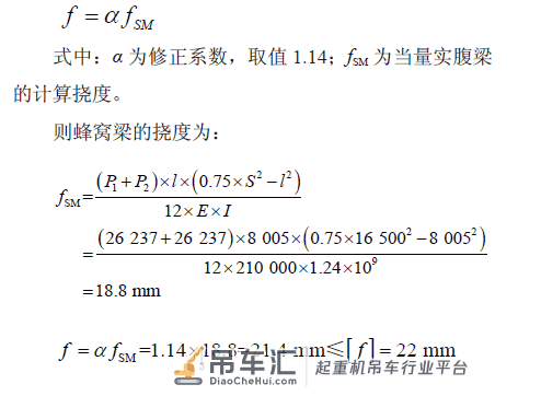 蜂窝梁在梁式起重机中的设计与研究
