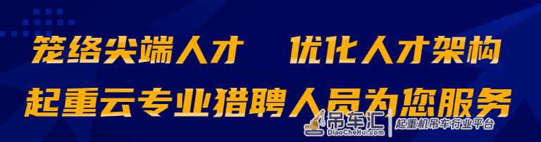 「起重云」招标量缩减33%，抢商机，不等待
