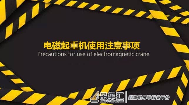 电磁起重机突然断电怎么办？别急，中原亚起教你如何解决