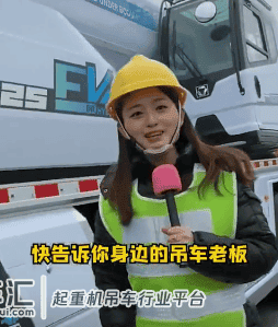 三大吊车厂家“厂花”PK,你最中意谁?